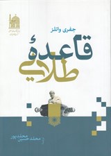 تصویر  قاعده طلايي