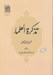 تصویر  تذكره العلماء
