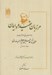 تصویر  مرزبان عقيده و ايمان / يادنامه عالم رباني مرحوم آيت الله حاج شيخ غلامحسين تبريزي (عبد خدائي) 1359-1267ش