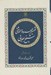 تصویر  تفسير العروة الوثقي شيخ بهايي