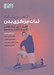 تصویر  تمرينات ثبات مركزي بدن (افزايش انرژي ايجاد تعادل قدرت و اعتماد به نفس)