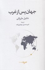 تصویر  جهان پس از غرب