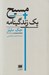 تصویر  مسيح يك زندگينامه