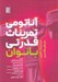 تصویر  آناتومي تمرينات قدرتي بانوان