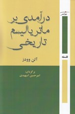 تصویر  درآمدي بر ماترياليسم تاريخي