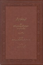 تصویر  فهرست نسخه هاي خطي 7 (ادبيات)
