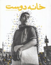 تصویر  منتخب آثار چهارمين جشنواره سراسري عكس خانه دوست (1395 مشهد)