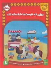 تصویر  روزي كه قيمت ها شكسته شد / نقشه ي گنج