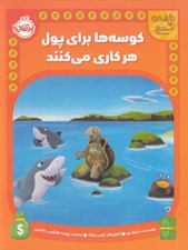 تصویر  كوسه ها براي پول هركاري مي كنند / نقشه ي گنج