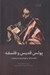 تصویر  پولس قديس و فلسفه (مقدمه اي بر جوهره ي مسيحيت)