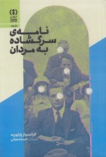 تصویر  نامه ي سرگشاده به مردان