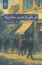 تصویر  در يكي از همين خيابان ها