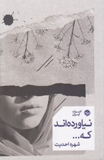 تصویر  نياورده اند كه...