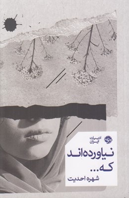 تصویر  نياورده اند كه...