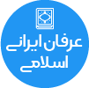 تصویر برای دسته  عرفان ايراني اسلامي