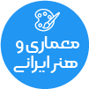 تصویر برای دسته  معماري و شهرسازي