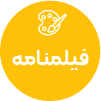 تصویر برای دسته  فيلم نامه