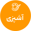 تصویر برای دسته  آشپزي