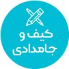 تصویر برای دسته  کيف و جامدادي