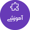 تصویر برای دسته  بازي آموزشي