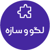تصویر برای دسته  لگو و سرگرمي