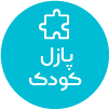 تصویر برای دسته  کودک