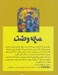 تصویر  به همه بگو سينه خيز بروند / سايه وحشت 10