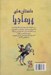 تصویر  داستان هاي پرماجرا / زيباترين قصه هاي دنيا 15