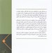 تصویر  زندگي علمي (درهم تنيدگي با جامعه و نظريه‌پردازي در علوم اجتماعي)
