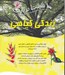 تصویر  100 حقيقت درباره ي زندگي گياهي