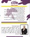 تصویر  گاو بنفش (بازاريابي موفقيت)