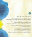 تصویر  چون باد چون موج (داستان هايي از قلمرو سركوب شدگان)