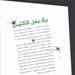 تصویر  يك بغل كاكتوس (100 شعر طنز)