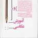 تصویر  قاجاريه و آموزش عكاسي
