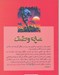تصویر  هيولايي كه از شرق مي آيد / سايه وحشت 17