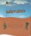تصویر  100 حقيقت درباره ي دزدان دريايي