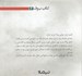 تصویر  سبك هاي حسادت (مجموعه داستان)