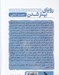 تصویر  روياي بهتر شدن (سفر پرماجراي بزرگ شدن)