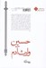 تصویر  حسين وارث آدم / مجموعه آثار 19