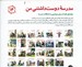 تصویر  مدرسه دوست داشتني من / مهارت هاي زندگي 14