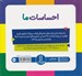 تصویر  احساسات ما (24 عدد كارت)