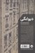 تصویر  ديوانگي