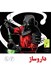 تصویر  اكسپنشن واگير شب هاي مافيا