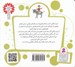 تصویر  8 قصه از عبيد زاكاني / قصه هاي قشنگ و قديمي 14