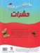 تصویر  100 حقيقت درباره ي حشرات