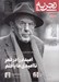 تصویر  مجله تجربه 27