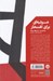 تصویر  مرثيه اي براي افتخار